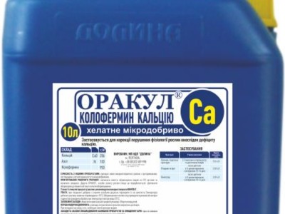 Микроудобрение Оракул® колофермин кальция