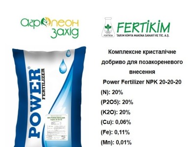 Комплексне кристалічне добриво для позакореневого внесення Power Fertilizer NPK 20-20-20